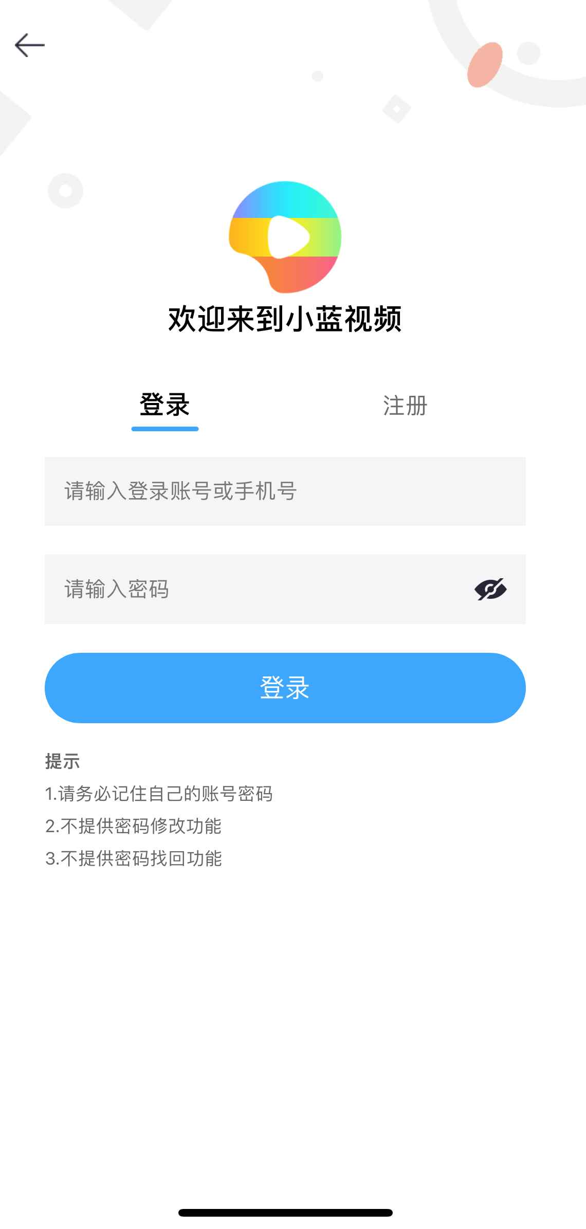 小蓝APP官方版登录注册界面示意