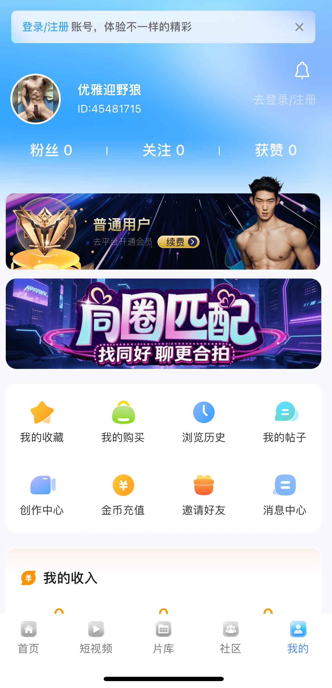 Blued小蓝个人中心功能界面