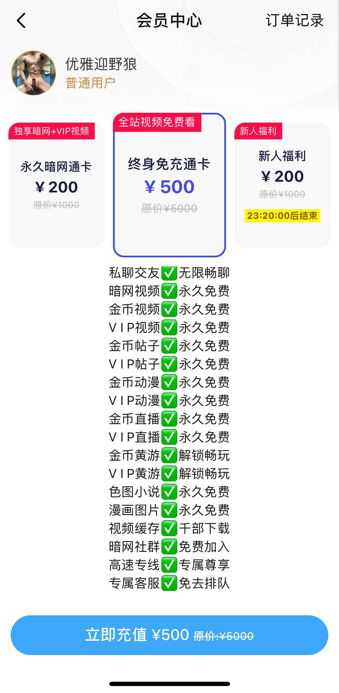 小蓝官方会员通卡权益说明