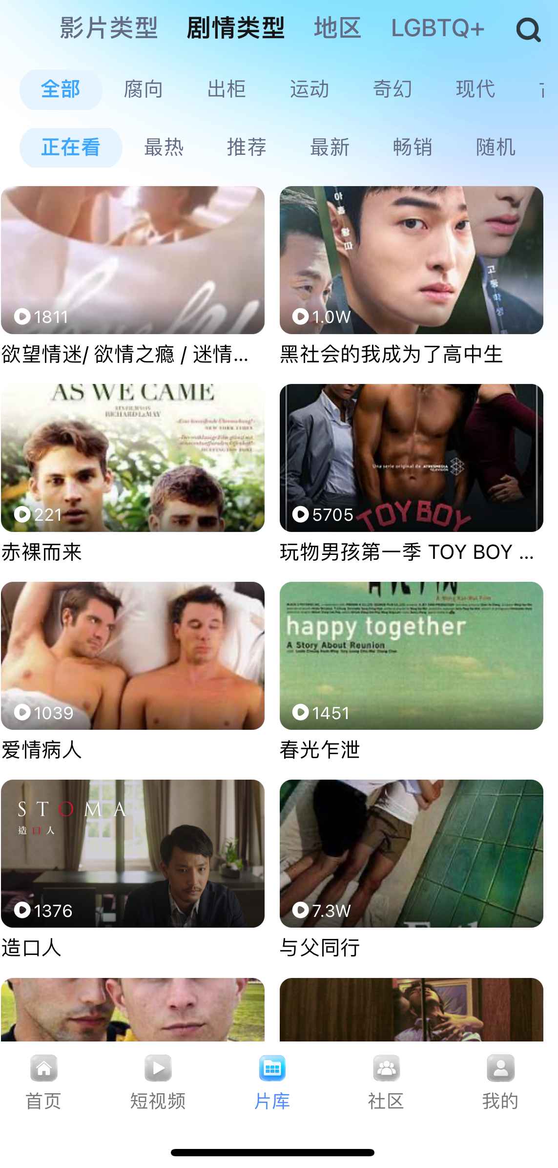 小蓝APP官方版片库剧情类型