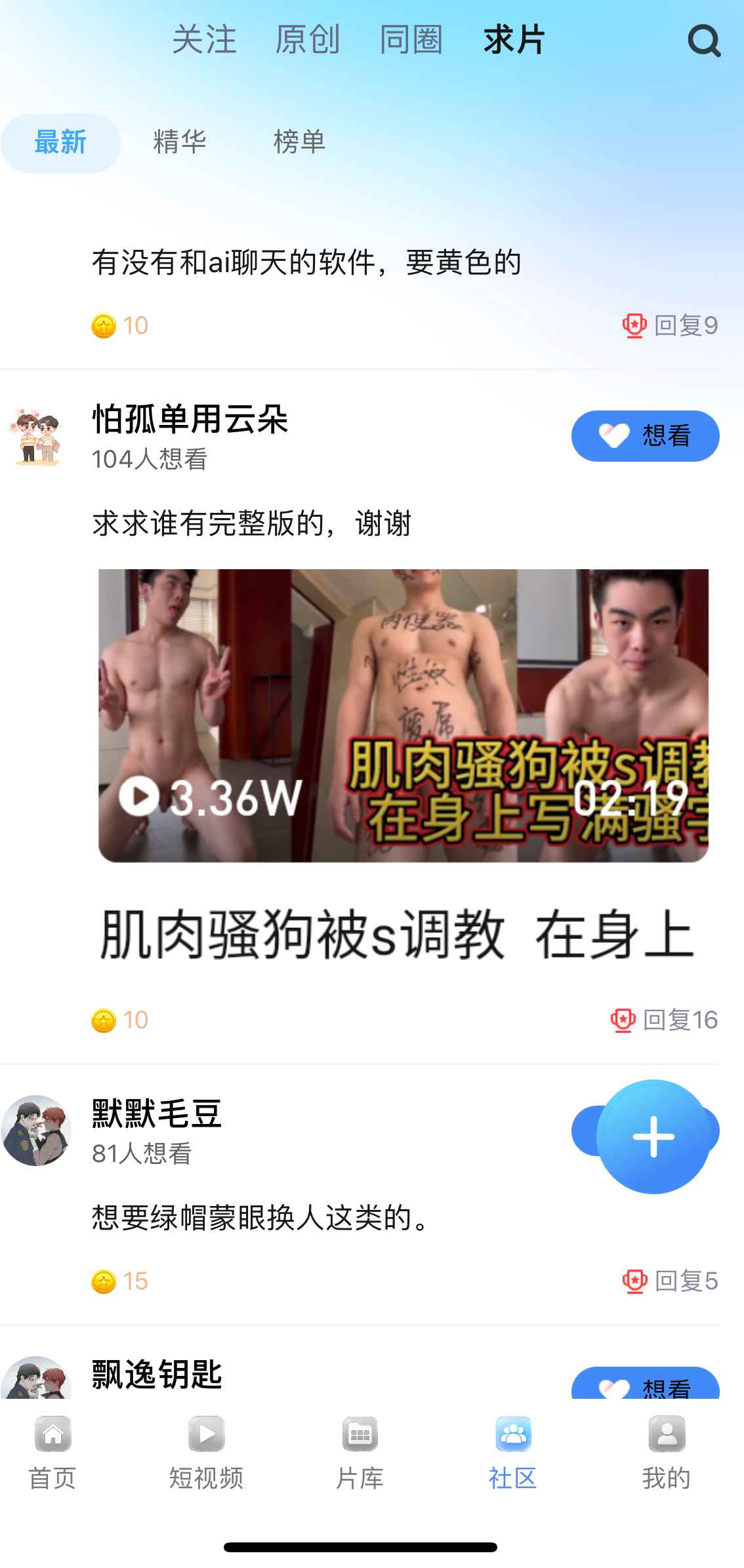 小蓝APP官方版社区求片功能