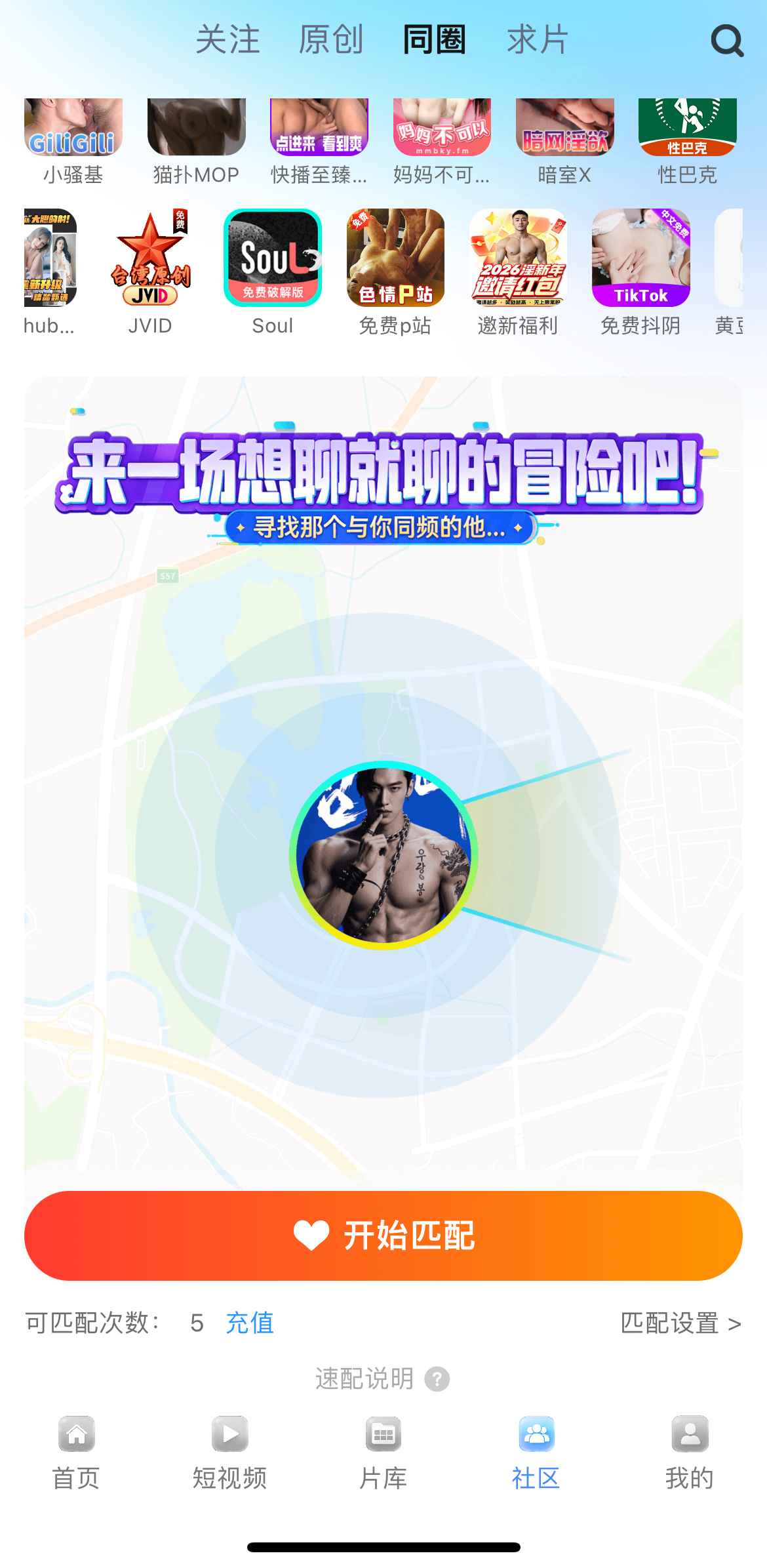 Blued小蓝社区同圈交流