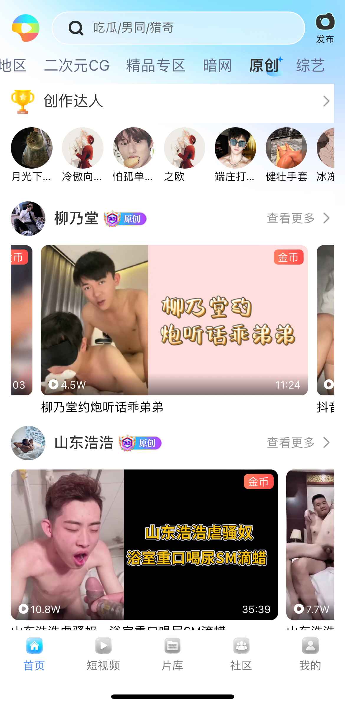 Blued小蓝首页原创频道