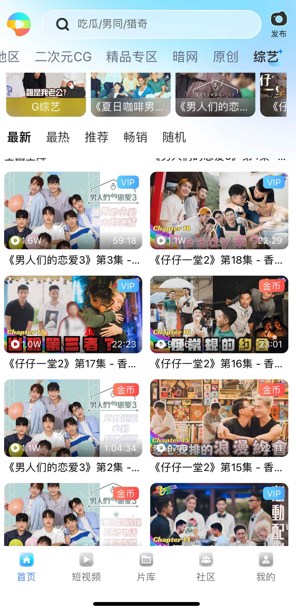 小蓝Blued首页综艺内容
